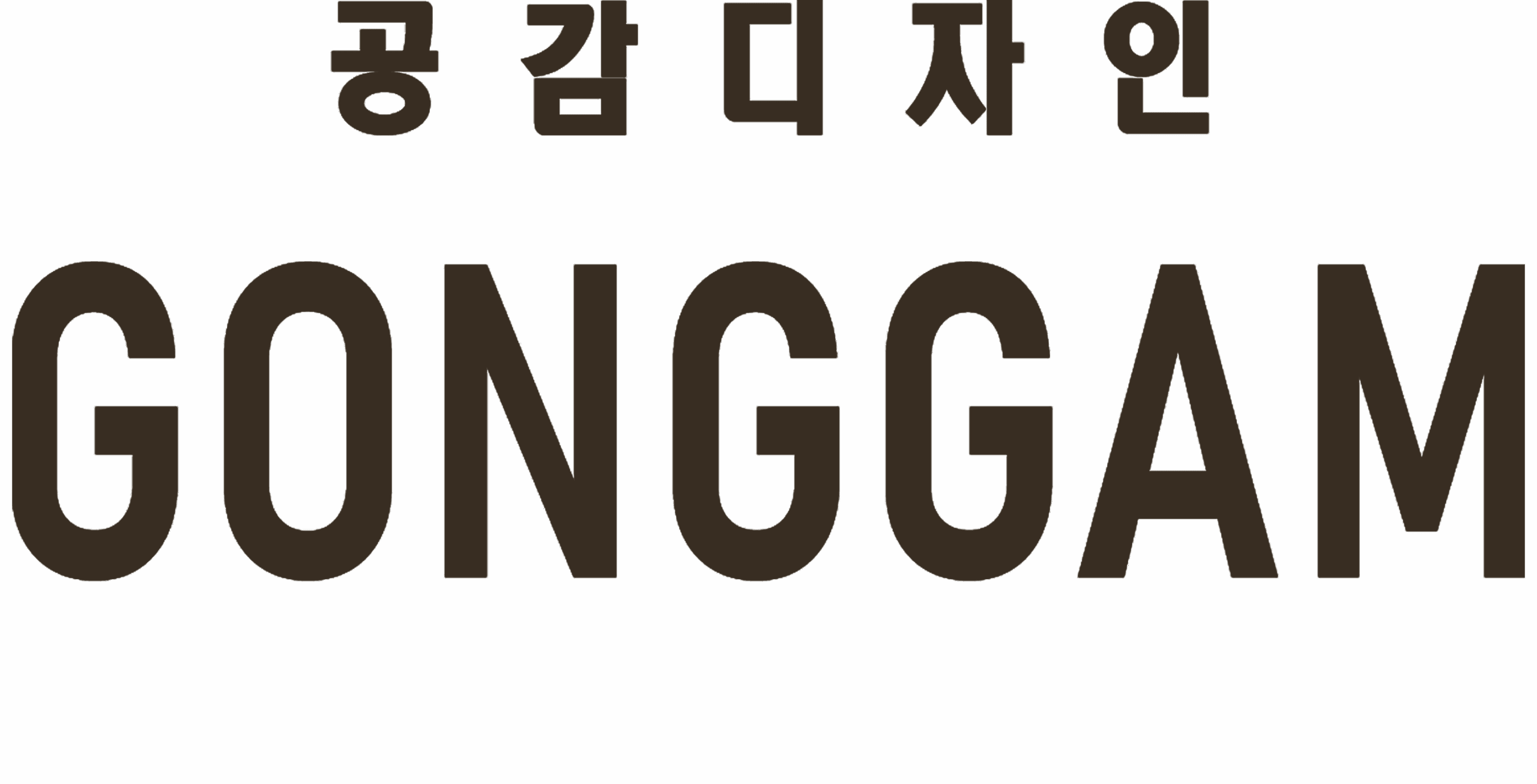 공감디자인