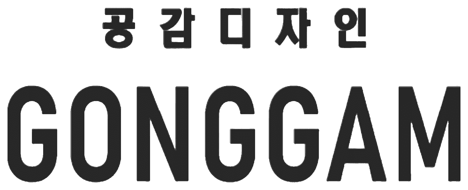 공감디자인 GONGGAM DESIGN