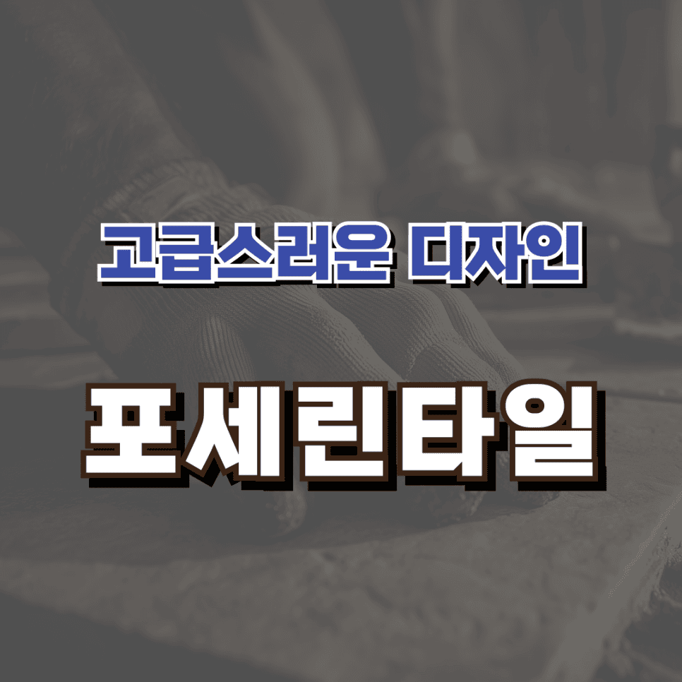 요즘은 아파트인테리어에 어떤 바닥 마감재를 많이 쓰나요? — 공감디자인