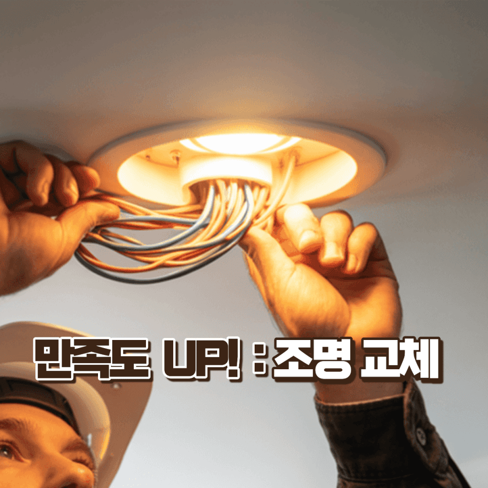 전체 인테리어 비용이 부담스러울 때 가장 가성비 좋은 부분 인테리어는? — 공감디자인