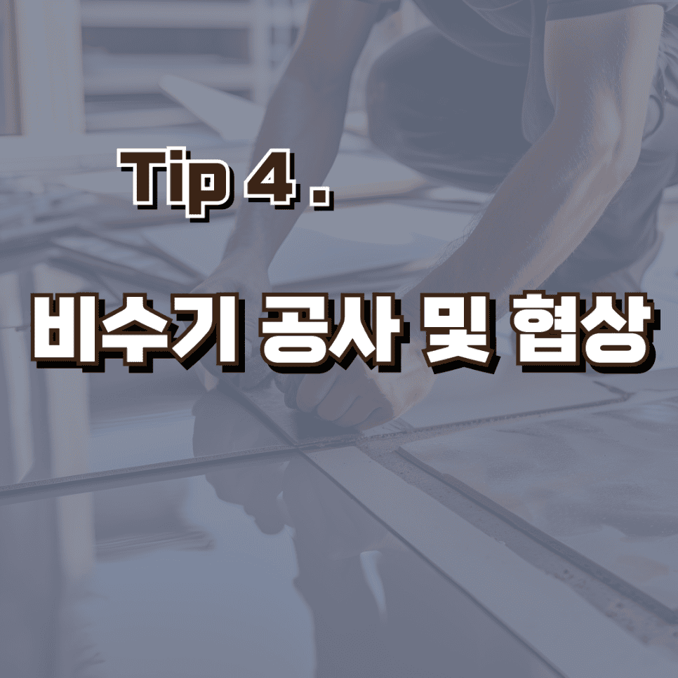 우리집 인테리어 예산을 줄이는 실용적인 팁 — 공감디자인