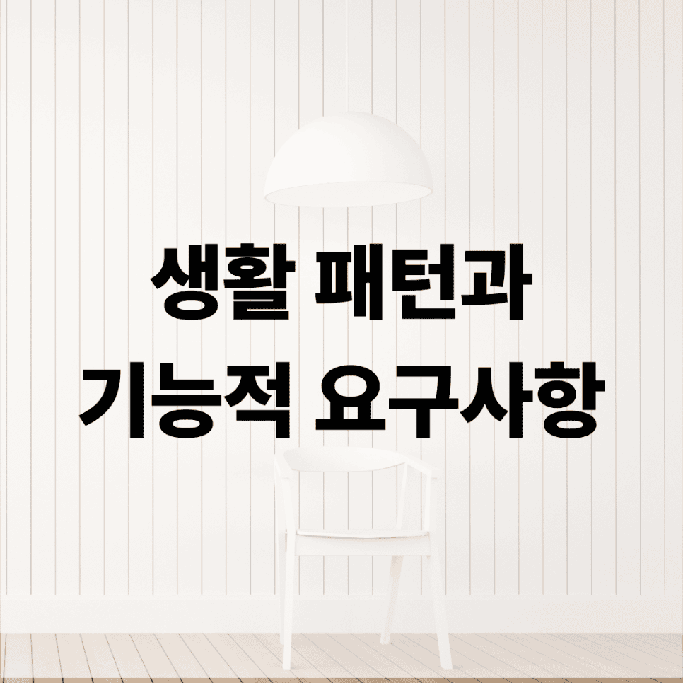 인테리어 업체와의 상담을 위한 사전 체크리스트 — 공감디자인