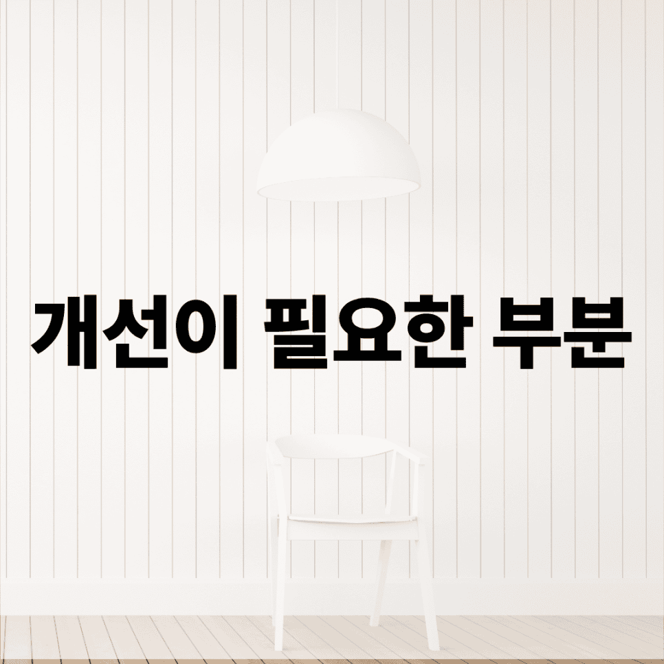 인테리어 업체와의 상담을 위한 사전 체크리스트 — 공감디자인